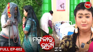 MANGULARA BHAGYA- ମଙ୍ଗୁଳାର ଭାଗ୍ୟ -Mega Serial | Full Episode -602|  Sidharrth TV