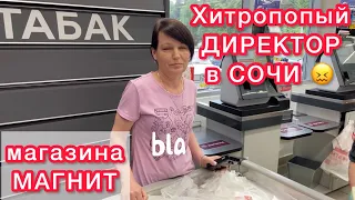 СОЧИ. Обман и развод в МАГНИТЕ. Цена есть,но продавать не хотят. СПРЯТАЛИ !!!