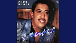 لي بيني وبينك راح (Radio Edit)