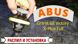 Защита Мотоцикла от угона ABUS Granit 68 Victory X-Plus full Установка замка на заднюю звезду NC750X