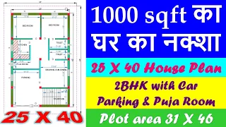 25 X 40 Ghar Ka Naksha | 1000 sqft House Plan | Plot 31 X 46 | 2BHK with Car Parking and Puja Room