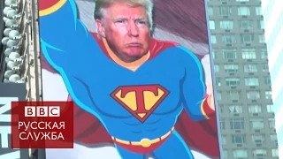 В Нью-Йорке повесили билборд с "Супер Трампом"