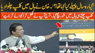 PM Imran Khan Played Clip During Speech To Tiger Force At  Convention Centre Islamabad