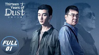 【FULL】Thirteen Years of Dust EP01:  There's been a Terrible Murder in Nandu City | 尘封十三载 | iQIYI