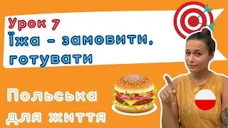 Польська для життя – Їжа. Замовити, готувати