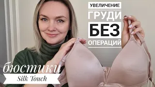 Silk Touch бюстгальтеры цвета "Шампань" и "Графит" в размерах 70В и 75В. Faberlic