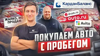 ЧТО происходит с рынком Б/У автомобилей? Как не купить АВТОХЛАМ?