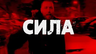 ШУММ — СИЛА (Lyric Video 2023)