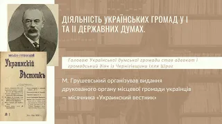 Історія  України 9 клас. Події революції 1905-1907 рр. в Україні.