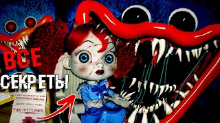 ИГРУШКА - УБИЙЦА ! ТЕОРИИ И СЕКРЕТЫ Poppy Playtime Chapter 1