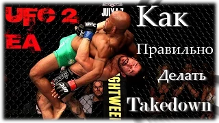 UFC 2 Гайд по Тейкдаунам! Takedown от Baltsevantonio(как правильно делать тейкдаун,секреты,Фишки)