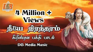 Neeye Niranatarm | Swarnalatha  | Orginal Song | Don bosco Media| Fr Agilan