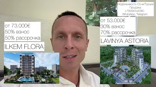 🔥Старт продаж 2 комплексов в Турции | цены от 53.000€ | Недвижимость Турции