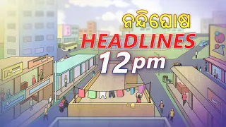 Headlines@12PM | 26th September 2023 | Nandighosha TV