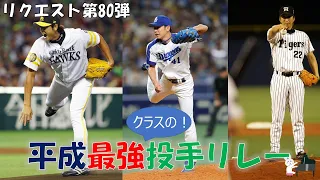 【応援歌メドレー】1点も奪われなさそうなリクエストオーダー！【視聴者リクエスト80弾】【ピアノ】