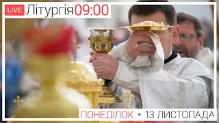 Свята Літургія | ЩОДЕННО 09-00 ● ПРЯМА ТРАНСЛЯЦІЯ молитви з головного собору, Київ УГКЦ ● 13.11.2023