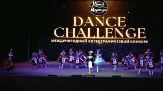 Международный хореографический конкурс Dance Challenge 2023 Танец "Проснись, Алиса" ALEGRIA Павлодар