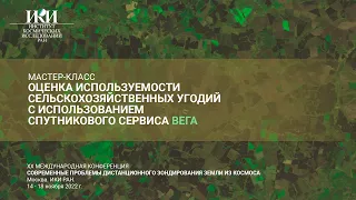 XX.МК - Оценка используемости сельхоз.угодий с использованием спутникового сервиса Вега - 14 ноября