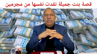 خراز يحكي❓قصة بنت جميلة لي نقدت راسها من مجرمين شفو كيفش وقع …