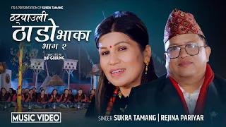 New THATEULI THADO BHAKA BHAG 2 by Rejina Paruiyar_Sukra Tamang Ft.Raju /Santos/Misu/Ayusha / 2080