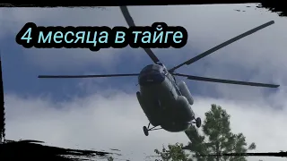 Перелетаем на другой кластер, Беломошники ура) Сезон 2020 серия 16. 4 месяца в тайге.