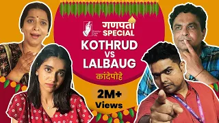 Kande Pohe - Kothrud VS Lalbaug | #GanpatiSpecial |#BhaDiPa