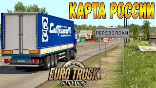 НОВОЕ ОБНОВЛЕНИЕ РУССКОЙ КАРТЫ ДЛЯ ETS 2 - ДОРОГИ ПОВОЛЖЬЯ