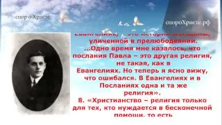 Великие люди о Боге Часть 78 ЛЮДВИГ ВИТГЕНШТЕЙН