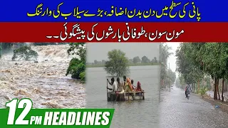 Huge Warning About Flood 12pm News Headlines | 31 July 2022 | City 41