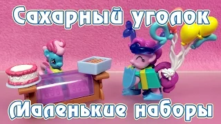 Пинки Пай и Миссис Кейк - Обзор фигурок Май Литл Пони (My Little Pony)