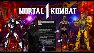 Mortal Kombat 1 - LEAKED Story Expansion Dialogue Confirms New Characters!