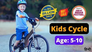 [2023] Best Cycle for kids under 5000 rs in India⚡Best Bicycle for 5 to 10 year old Boys & Girls