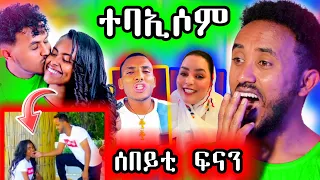 🔥 ተባኢሶም / ፍናን መልሲ ሂቡ