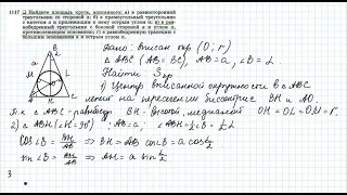 площадь круга  вписанного и описанного вокруг треугольника решение задач