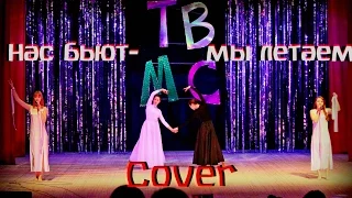 Нас бьют, мы летаем-Алла Пугачева(coverкавер)