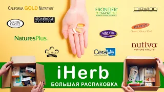 Что я заказываю на iHerb? Уход за кожей, БАДы, африканское мыло, сладости, корица. Распаковка iHerb.