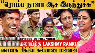 "என் புருஷனின் கள்ளக்காதலிகள்  List இதான்.. போட்டு உடைத்த மனைவி!!" சீறிய Lakshmy Ramakrishnan NKP29