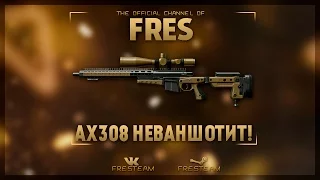 AX308 НЕВАНШОТИТ! ЧТО?!