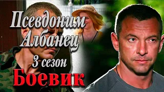 Остросюжетный фильм об ограблении - Псевдоним "Албанец" / Русские боевики