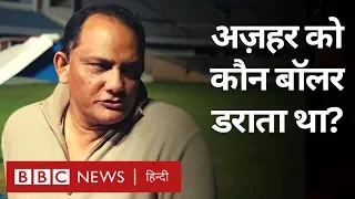 Mohammad Azharuddin ने Match Fixing, Congress और Indian Cricket पर क्या कहा? (BBC Hindi)