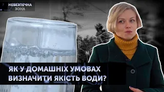 Як у домашніх умовах визначити якість води? | Небезпечна зона