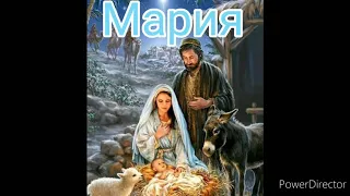 Ольга Заворотная - Мария (Христианская рождественская песня)