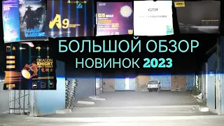 ТЕСТ-ОБЗОР Bi-LED ЛИНЗ 2023 Criline, Aozoom, GTR, Sanvi