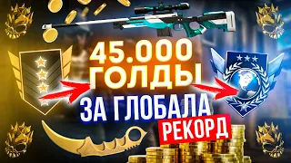 БУСТ ПОДПИСЧИКА ДО ГЛОБАЛ ЗА 45.000 голды ИЛИ АВИК В2/ САМЫЙ ДОРОГОЙ БУСТ подписчика в standoff 2