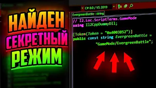 😱 В коде стандофф 2 найден новый секретный режим (standoff 2 секреты, стандофф 2 баги)