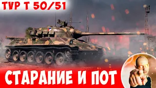 Парень старался и ПОТЕЛ! Но союзный ЙОХ был иного мнения) 📺 TVP T 50/51