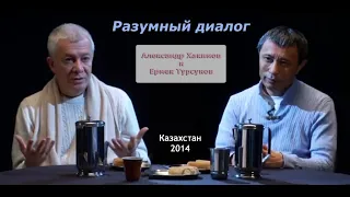 Александр Хакимов - 2014, Казахстан, Разумный диалог, Ермек Турсунов