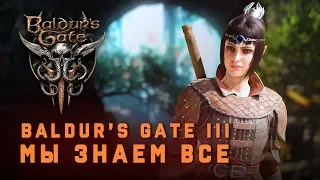 BALDUR'S GATE 3. Лучшая RPG десятилетия?