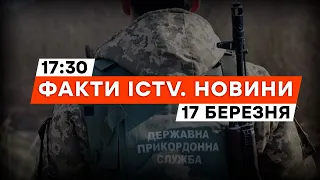 Три дружини та троє дітей - ДПСУ затримали чоловіка на кордоні | Новини Факти ICTV за 17.03.2024