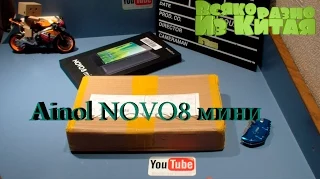 Посылки из Китая  Тачскрин для Ainol NOVO 8 мини планшет и его замена .
